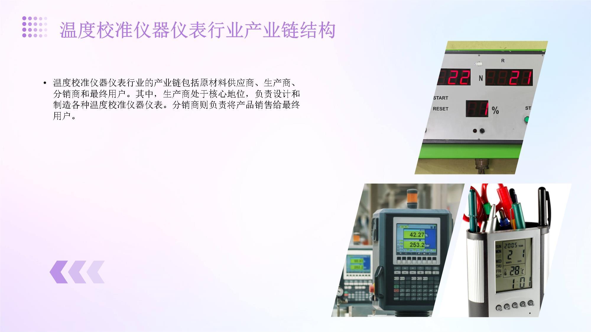 温度校准仪器仪表行业商业发展计划书